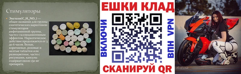 Экстази ешки  Купить закладки  Белореченск 